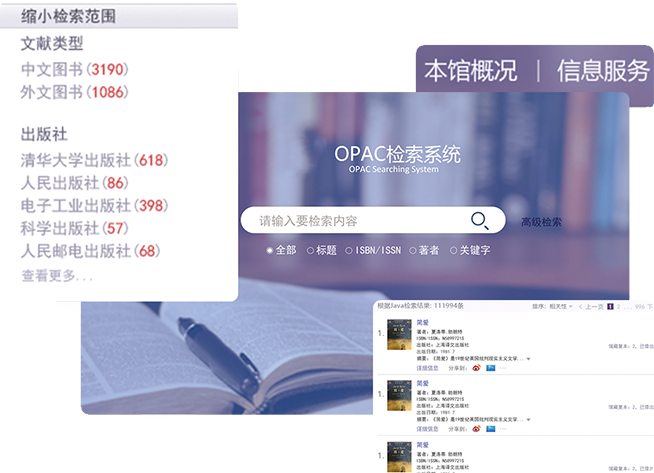 >OPAC检索系统,书目检索系统