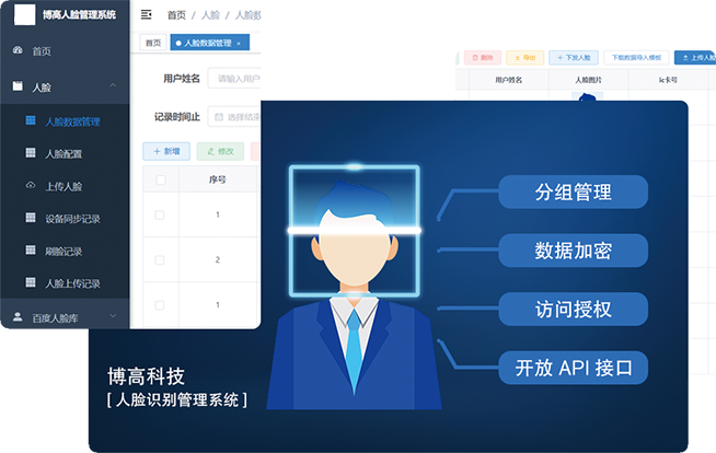 人脸识别管理软件